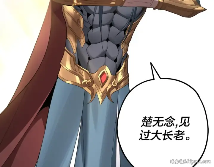 《我！天命大反派》第38话 暴打真龙！图24