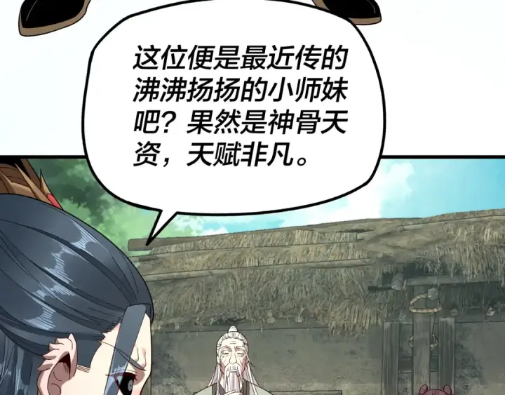 《我！天命大反派》第38话 暴打真龙！图26