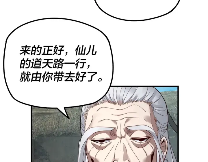 《我！天命大反派》第38话 暴打真龙！图28