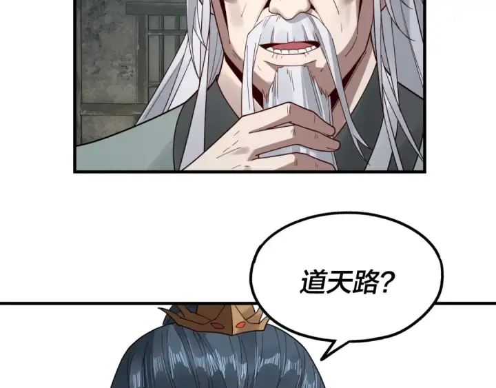 《我！天命大反派》第38话 暴打真龙！图29