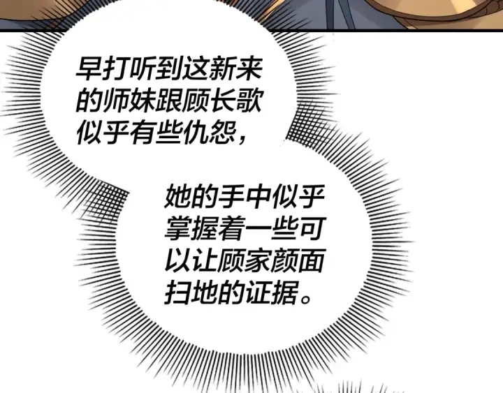 《我！天命大反派》第38话 暴打真龙！图31