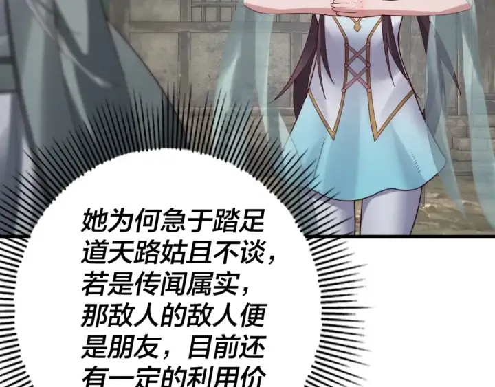 《我！天命大反派》第38话 暴打真龙！图33