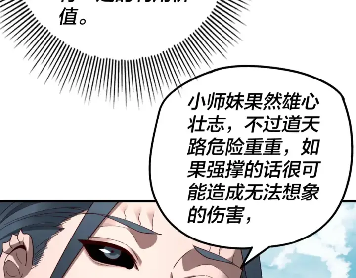 《我！天命大反派》第38话 暴打真龙！图34