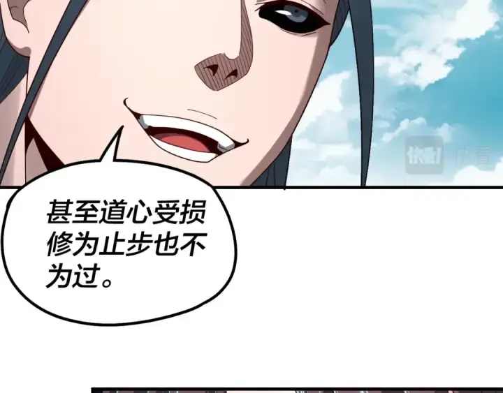 《我！天命大反派》第38话 暴打真龙！图35