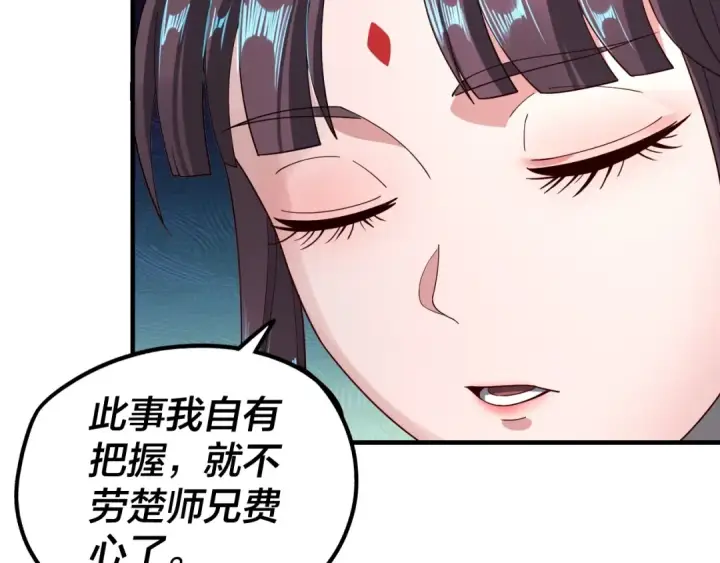 《我！天命大反派》第38话 暴打真龙！图36