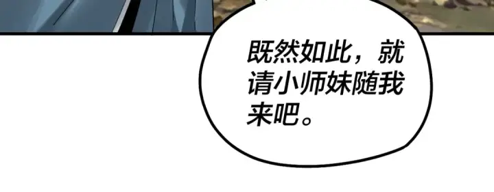 《我！天命大反派》第38话 暴打真龙！图39