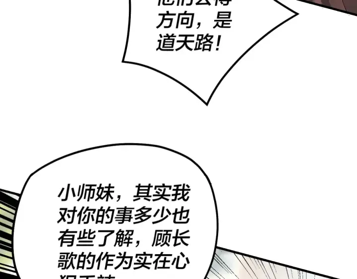 《我！天命大反派》第38话 暴打真龙！图45