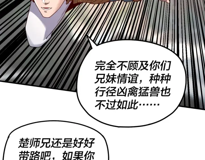 《我！天命大反派》第38话 暴打真龙！图47