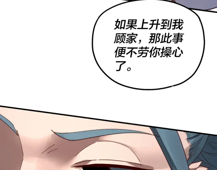 《我！天命大反派》第38话 暴打真龙！图49