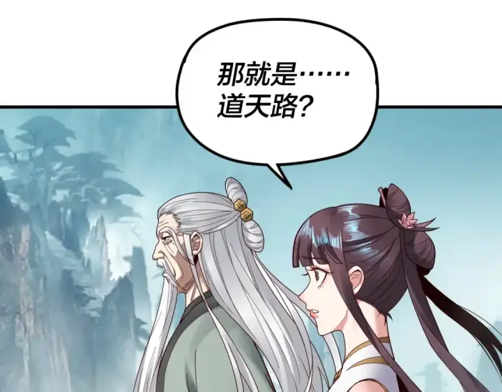 《我！天命大反派》第38话 暴打真龙！图5