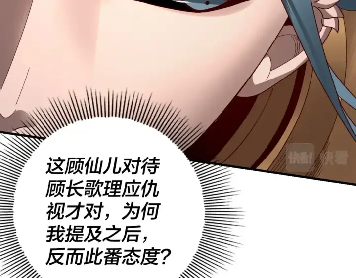 《我！天命大反派》第38话 暴打真龙！图50