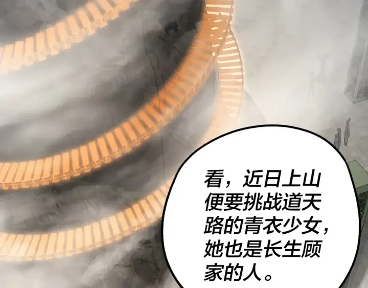 《我！天命大反派》第38话 暴打真龙！图52