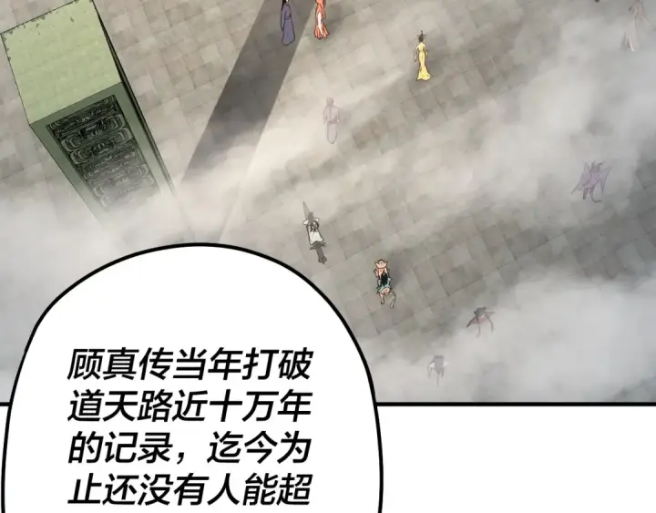 《我！天命大反派》第38话 暴打真龙！图54
