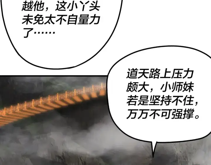 《我！天命大反派》第38话 暴打真龙！图55