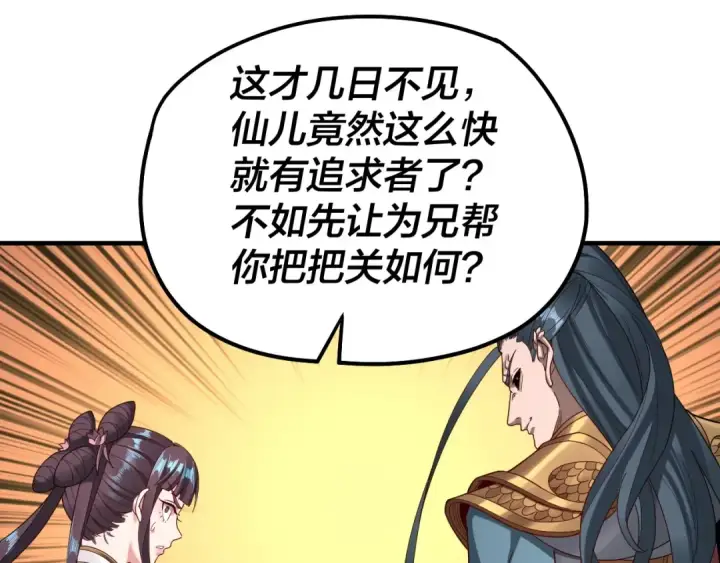 《我！天命大反派》第38话 暴打真龙！图58