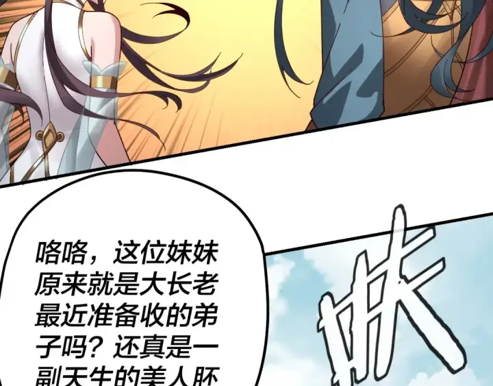 《我！天命大反派》第38话 暴打真龙！图59