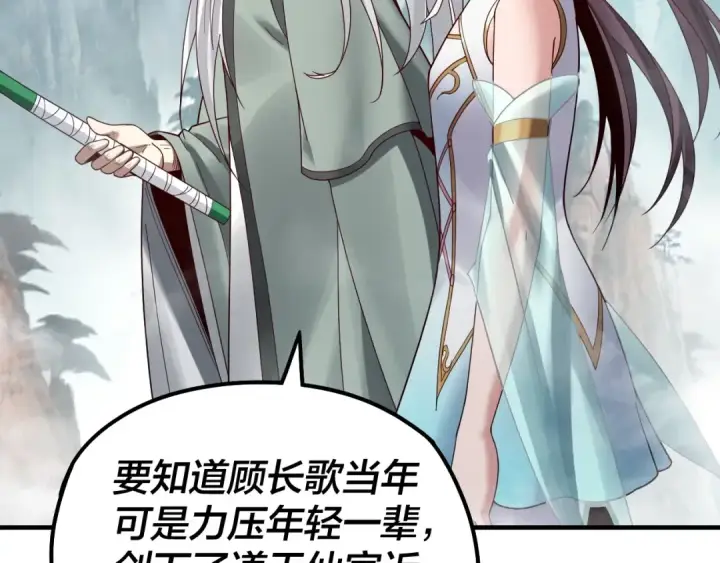 《我！天命大反派》第38话 暴打真龙！图6
