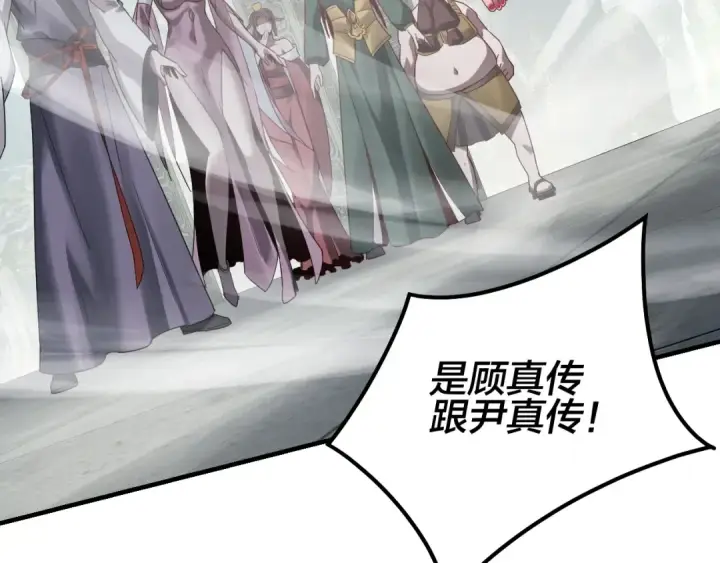 《我！天命大反派》第38话 暴打真龙！图62