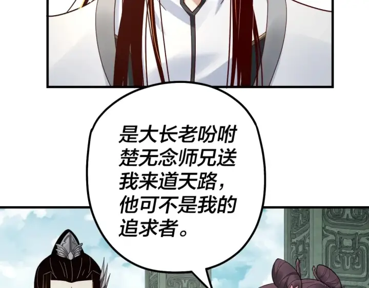 《我！天命大反派》第38话 暴打真龙！图66