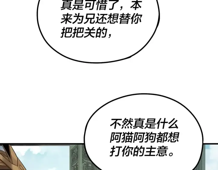 《我！天命大反派》第38话 暴打真龙！图68