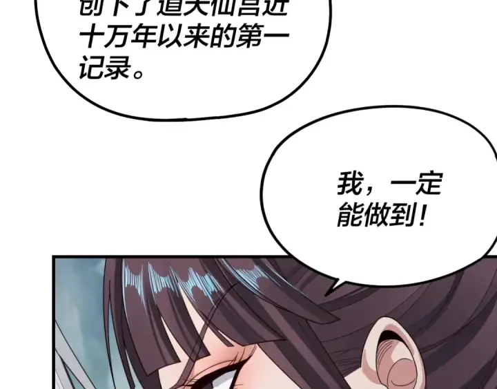 《我！天命大反派》第38话 暴打真龙！图7