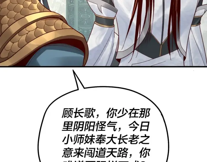 《我！天命大反派》第38话 暴打真龙！图70