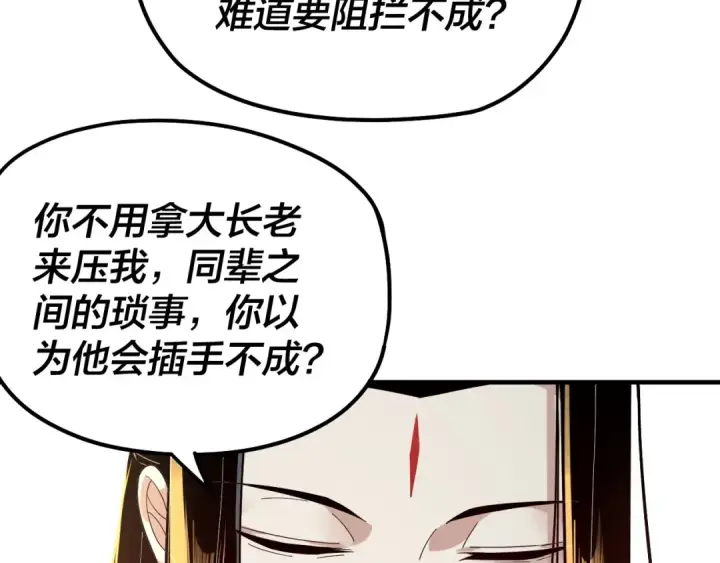 《我！天命大反派》第38话 暴打真龙！图71