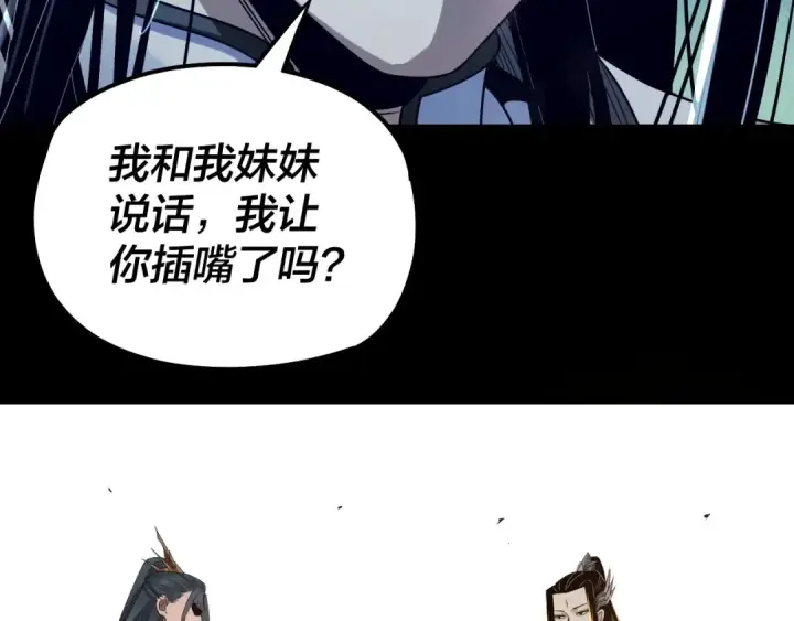 《我！天命大反派》第38话 暴打真龙！图74