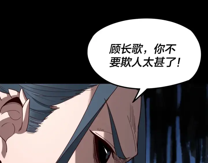 《我！天命大反派》第38话 暴打真龙！图76