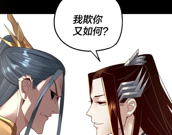 《我！天命大反派》第38话 暴打真龙！图78