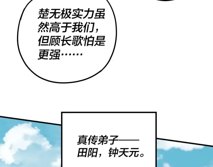 《我！天命大反派》第38话 暴打真龙！图83