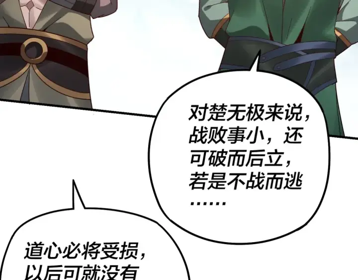 《我！天命大反派》第38话 暴打真龙！图85