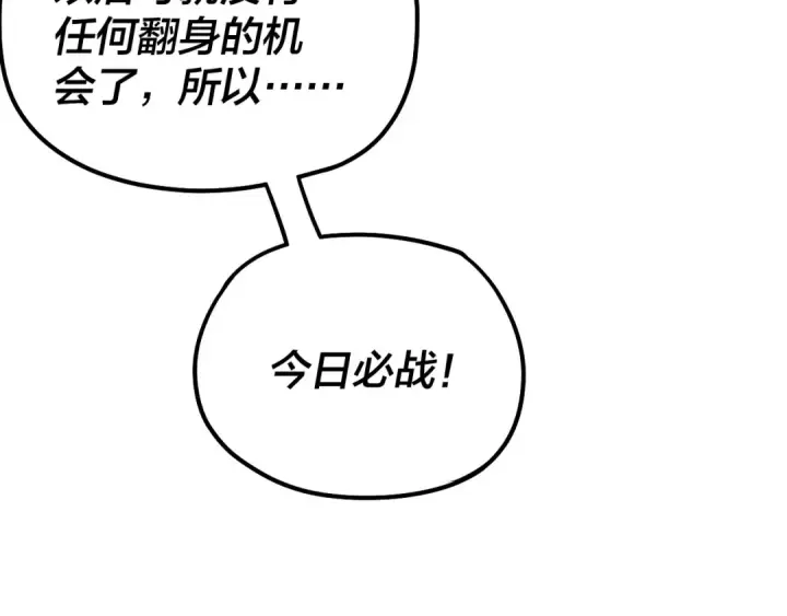 《我！天命大反派》第38话 暴打真龙！图86