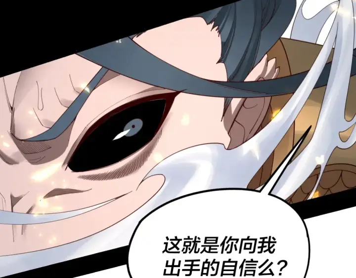 《我！天命大反派》第38话 暴打真龙！图97