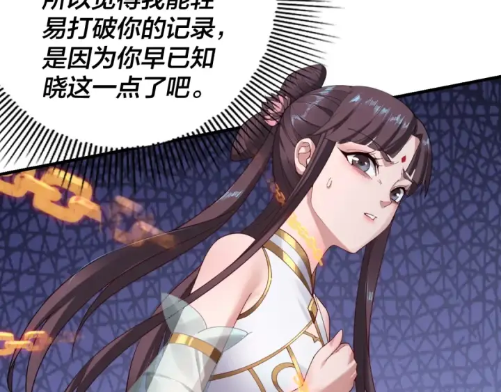 《我！天命大反派》第39话 你哥永远是你哥图101