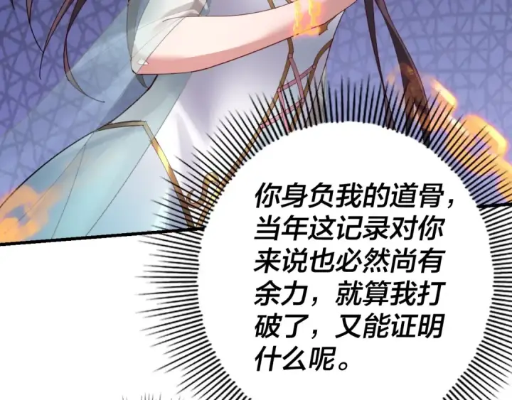 《我！天命大反派》第39话 你哥永远是你哥图102