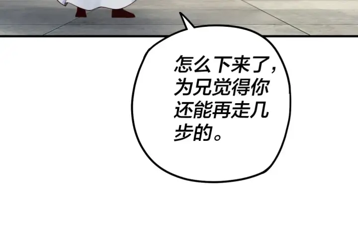 《我！天命大反派》第39话 你哥永远是你哥图113