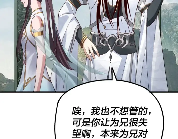 《我！天命大反派》第39话 你哥永远是你哥图115