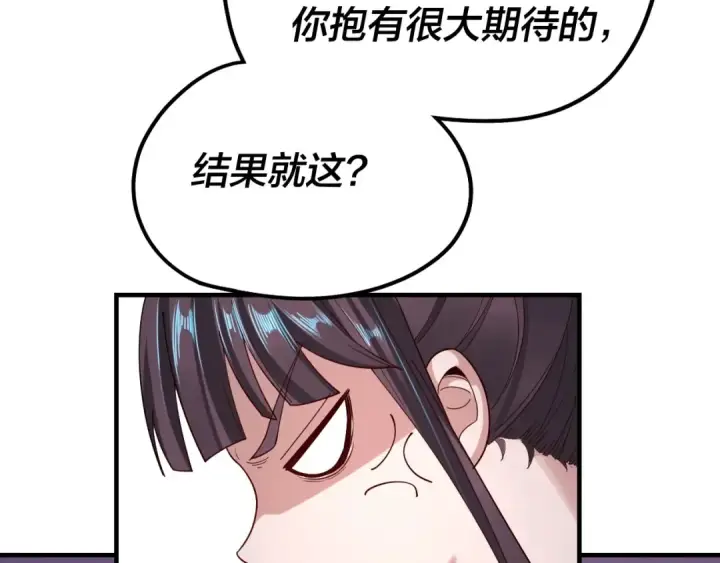 《我！天命大反派》第39话 你哥永远是你哥图116