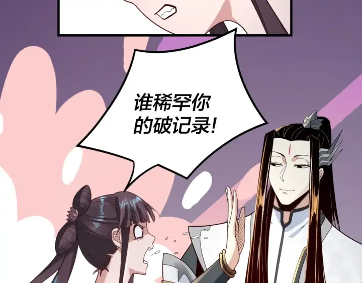 《我！天命大反派》第39话 你哥永远是你哥图117