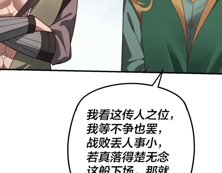 《我！天命大反派》第39话 你哥永远是你哥图20