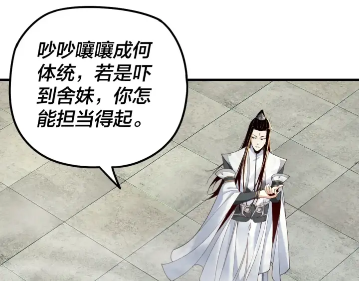 《我！天命大反派》第39话 你哥永远是你哥图23