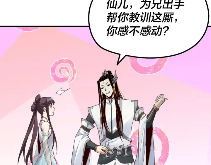 《我！天命大反派》第39话 你哥永远是你哥图33