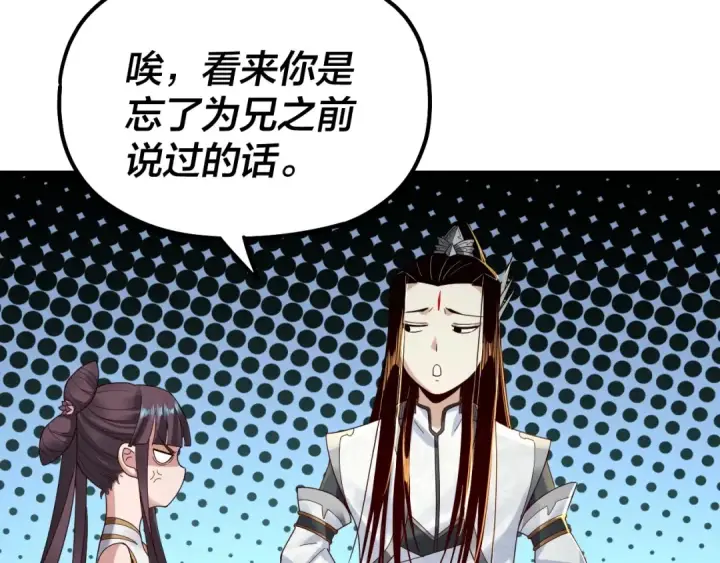 《我！天命大反派》第39话 你哥永远是你哥图36