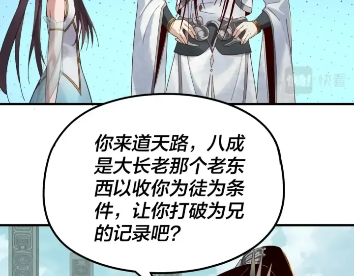 《我！天命大反派》第39话 你哥永远是你哥图37
