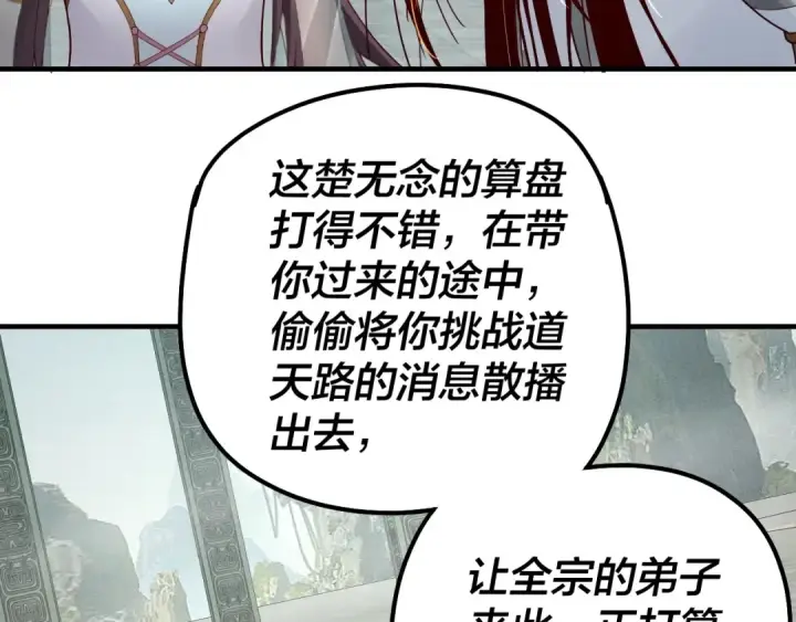 《我！天命大反派》第39话 你哥永远是你哥图39
