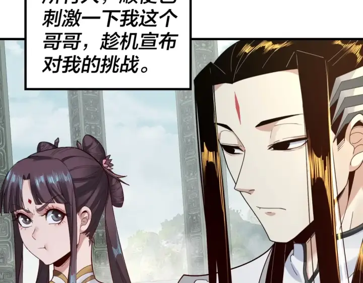 《我！天命大反派》第39话 你哥永远是你哥图49