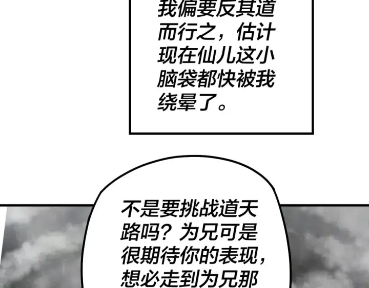 《我！天命大反派》第39话 你哥永远是你哥图52