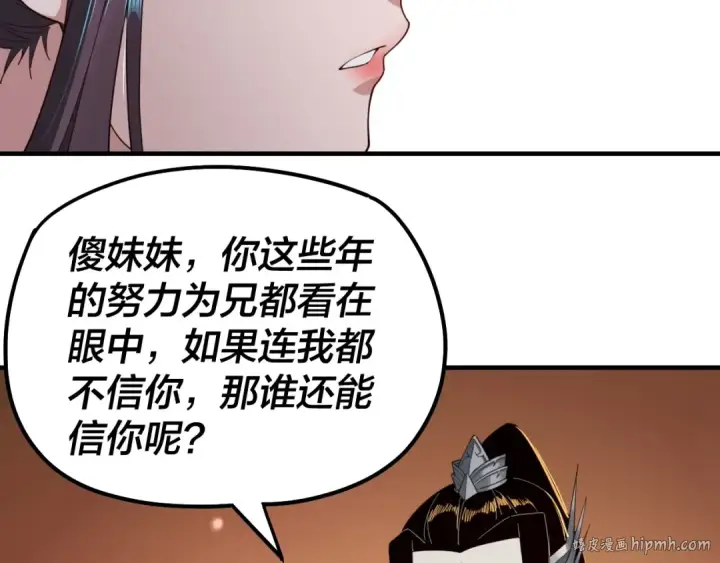 《我！天命大反派》第39话 你哥永远是你哥图56