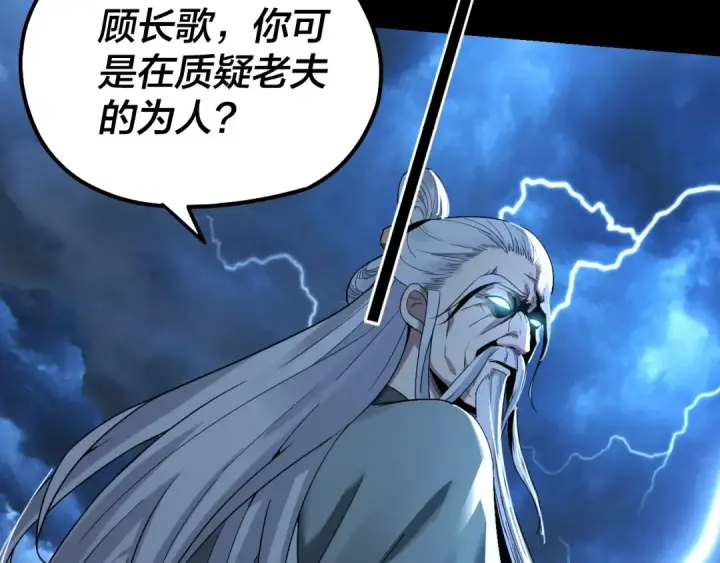 《我！天命大反派》第40话 新的风暴即将出现！图101